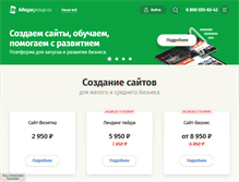 Tablet Screenshot of megagroup.ru